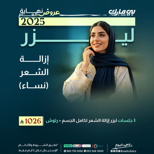 3 جلسات ليزر إزالة الشعر لكامل الجسم + رتوش