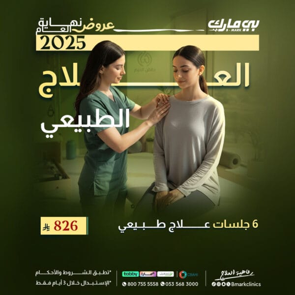 6 جلسات علاج طبيعي