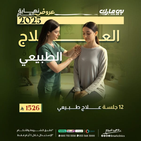 12 جلسة علاج طبيعي