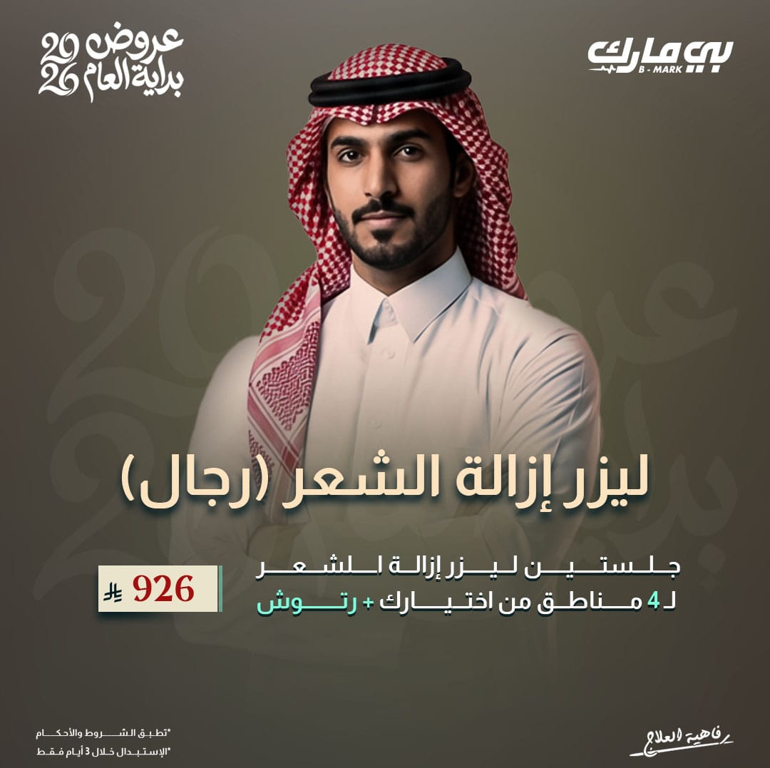 جلستين ليزر ازالة الشعر ل4 مناطق من اختيارك + رتوش