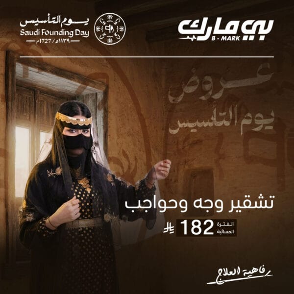 تشقير وجه وحواجب (فترة المساء)