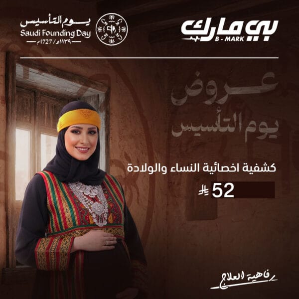 كشفية اخصائية النساء و الولادة