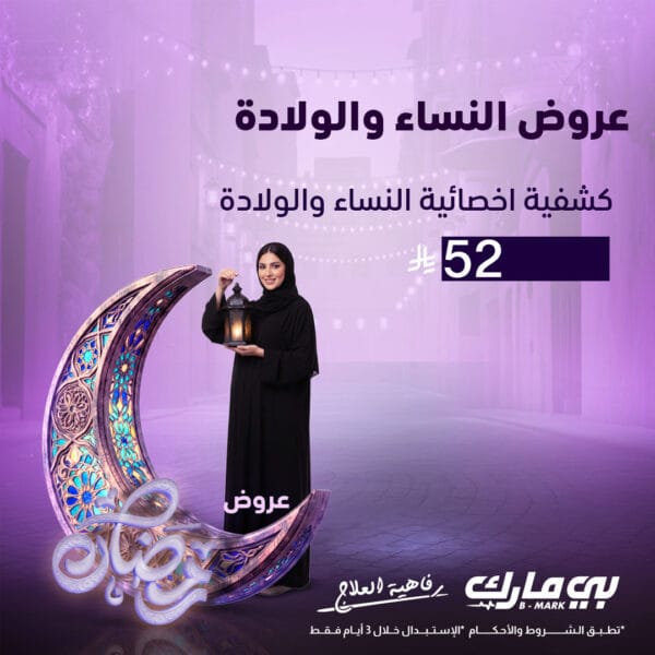 كشفية اخصائية النساء و الولادة