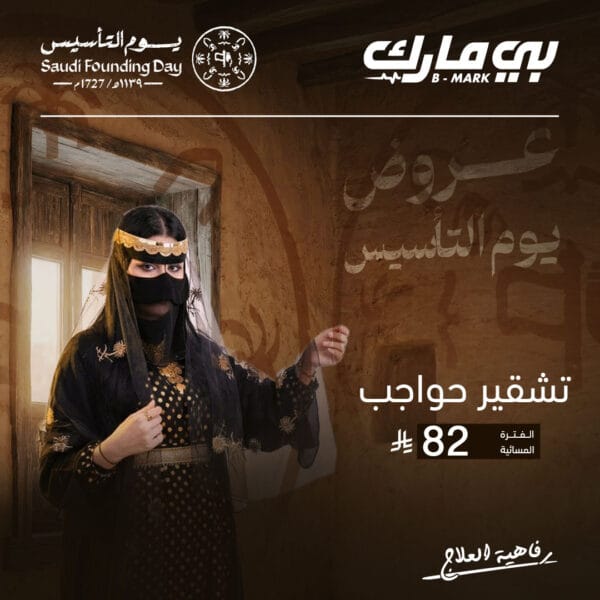 تشقير حواجب (فترة المساء)