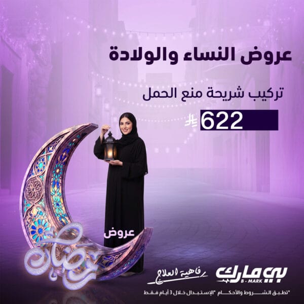 تركيب شريحة منع الحمل