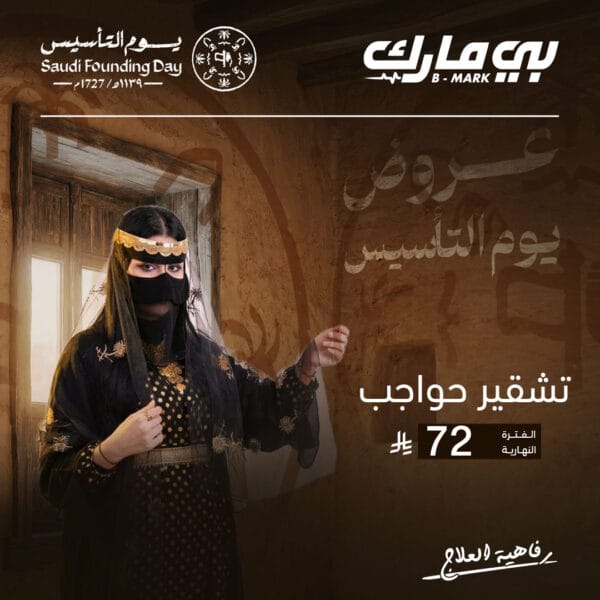 تشقير حواجب (فترة النهار)