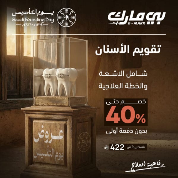 تقويم الاسنان