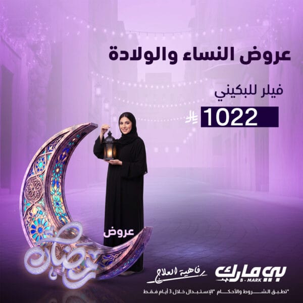 فيلر للبكيني