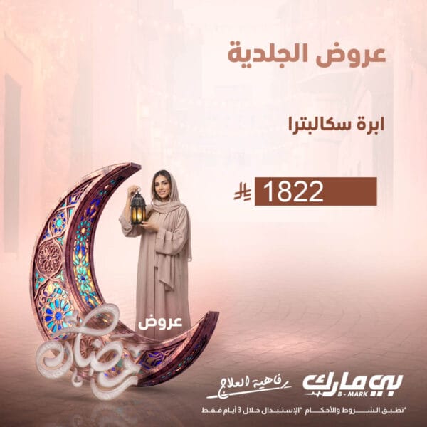 ابرة سكالبترا