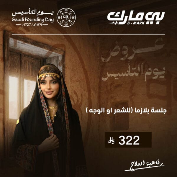 جلسة بلازما (للشعر او الوجه)