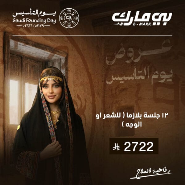 12 جلسة بلازما (للشعر او الوجه)