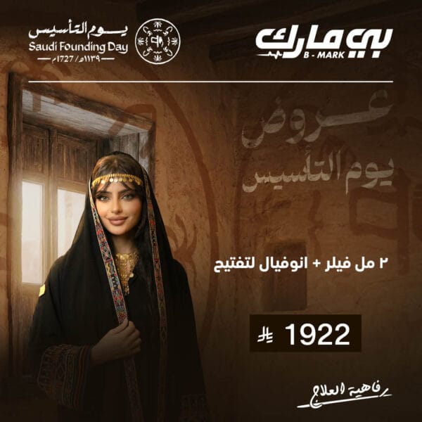 2 مل فيلر + انوفيال للتفتيح