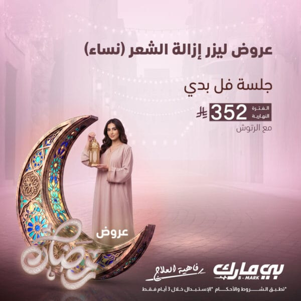 جلسة فل بدي (صباح)