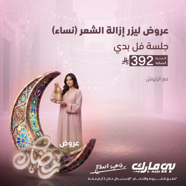 جلسة فل بدي (مساء )