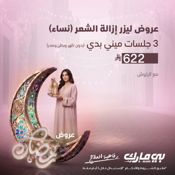 3 جلسات ميني بدي (بدون ظهر وبطن وصدر )