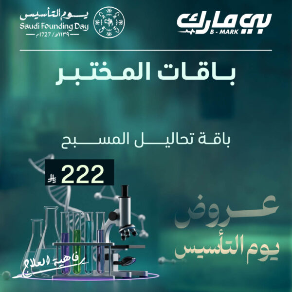 باقة تحاليل المسبح