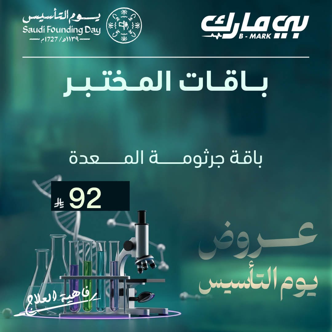 باقة جرثومة المعدة