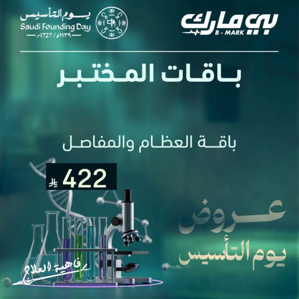 باقة العظام والمفاصل