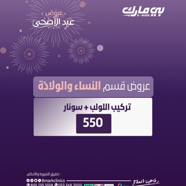 تركيب اللولب + سونار