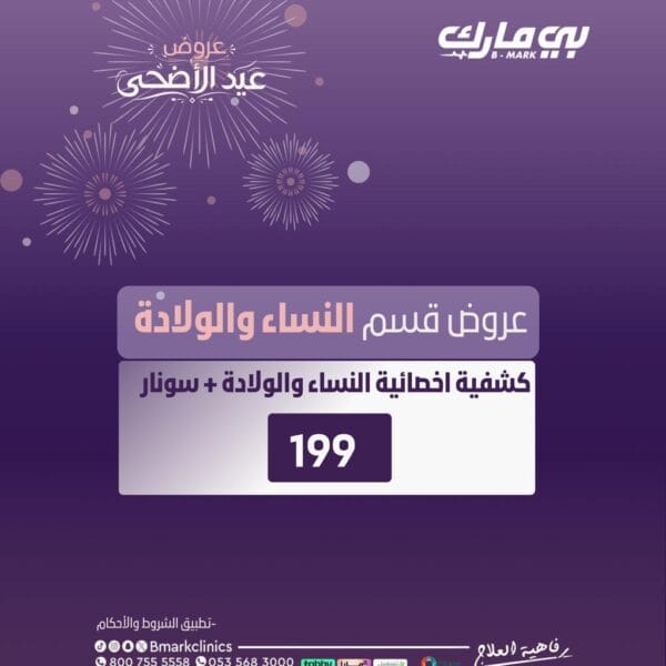 كشفية اخصائية النساء والولادة + سونار