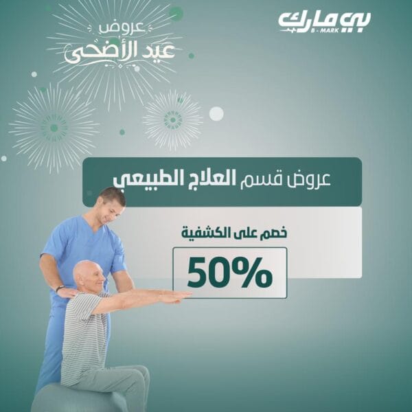 كشفية اخصائي علاج طبيعي