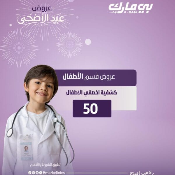 كشفية اخصائي اطفال