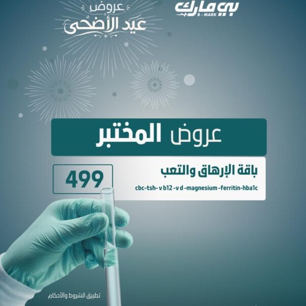 باقة الإرهاق والتعب