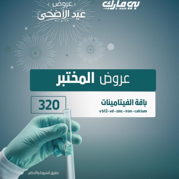 باقة الفيتامينات