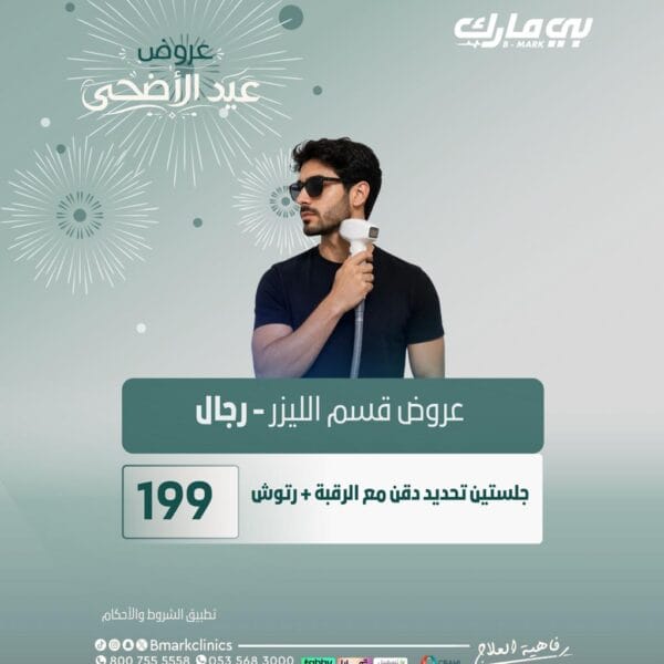جلستين تحديد دقن مع الرقبة + رتوش
