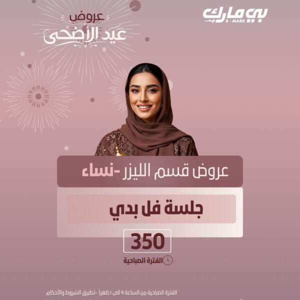 جلسة فل بدي (الفترة الصباحية)