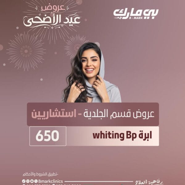 ابرة whiting Bp