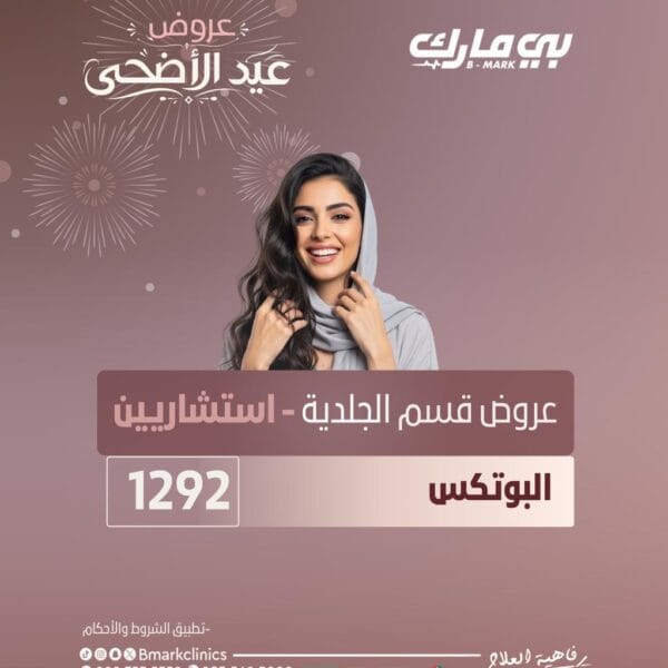 البوتكس