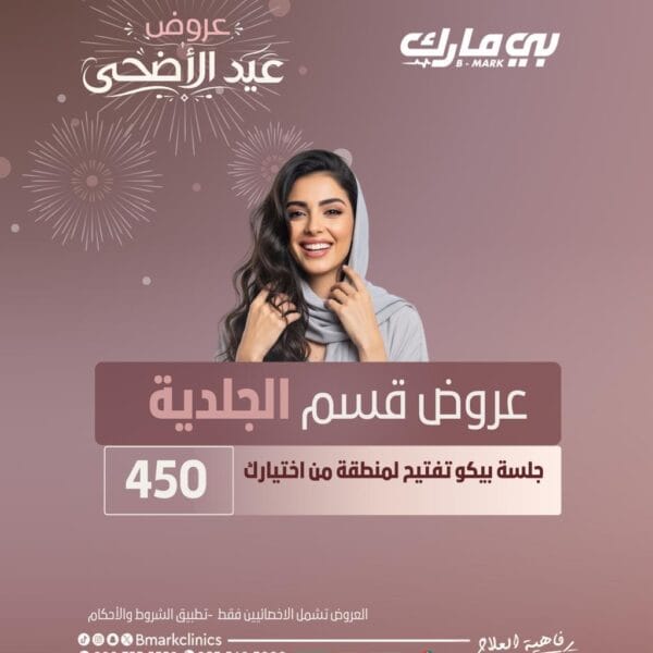 جلسة بيكو تفتيح لمنطقة من اختيارك