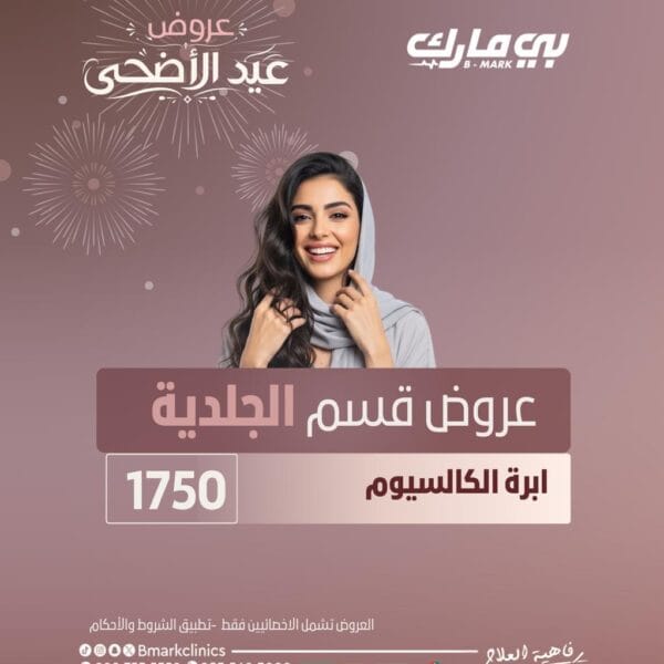 ابرة كالسيوم