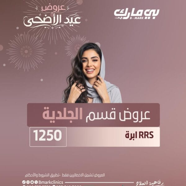 ابرة RRS