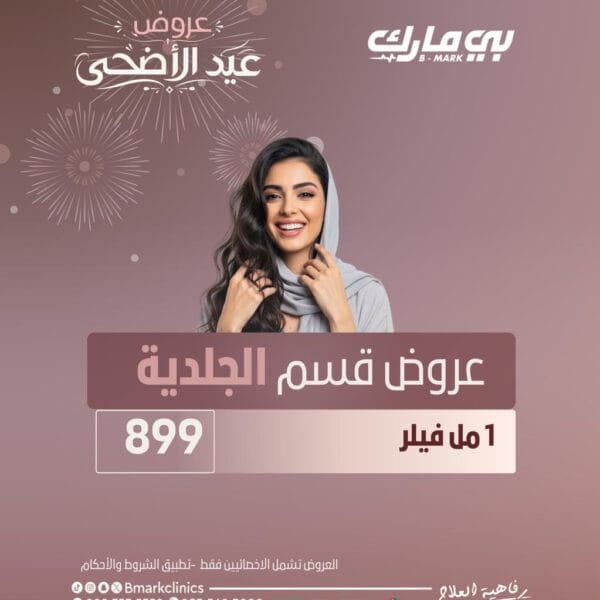 1 مل فيلر