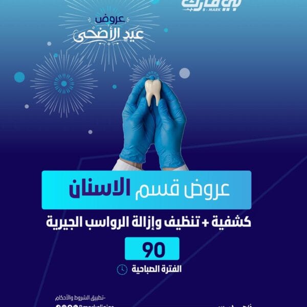 كشفية + تنظيف وإزالة الرواسب الجيرية ( الفترة الصباحية)