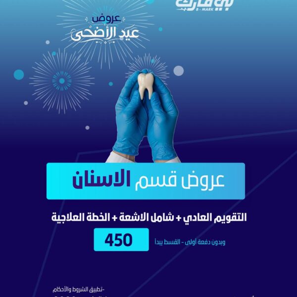 التقويم العادي + شامل الاشعة + الخطة العلاجية