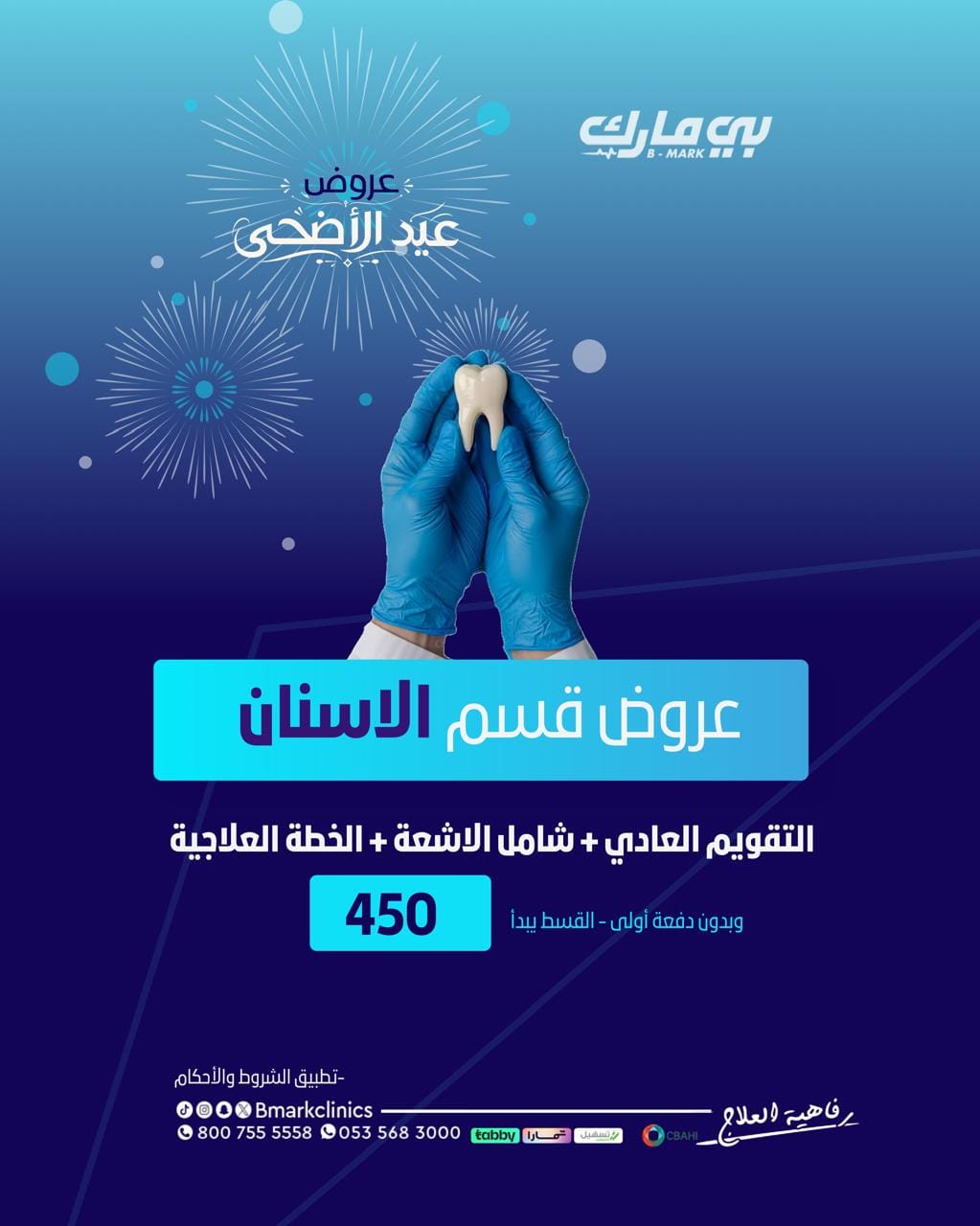 التقويم العادي + شامل الاشعة + الخطة العلاجية