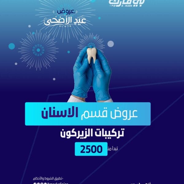 تركيبات الزيركون
