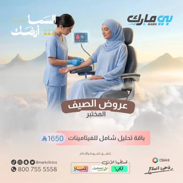 باقة تحليل شامل للفيتامينات
