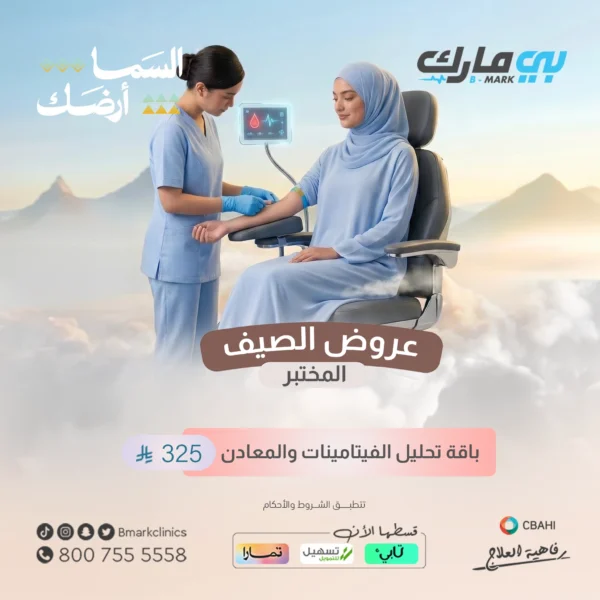 باقة تحليل الفيتامينات و المعادن