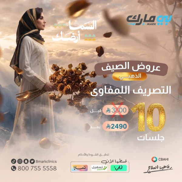 التصريف اللمفاوى (10 جلسات)