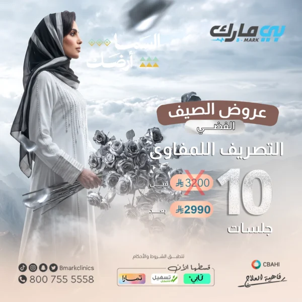 التصريف اللمفاوى (10 جلسات)