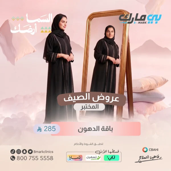 باقة الدهون