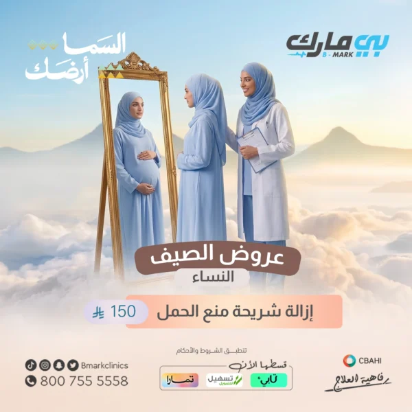 إزالة شريحة منع الحمل
