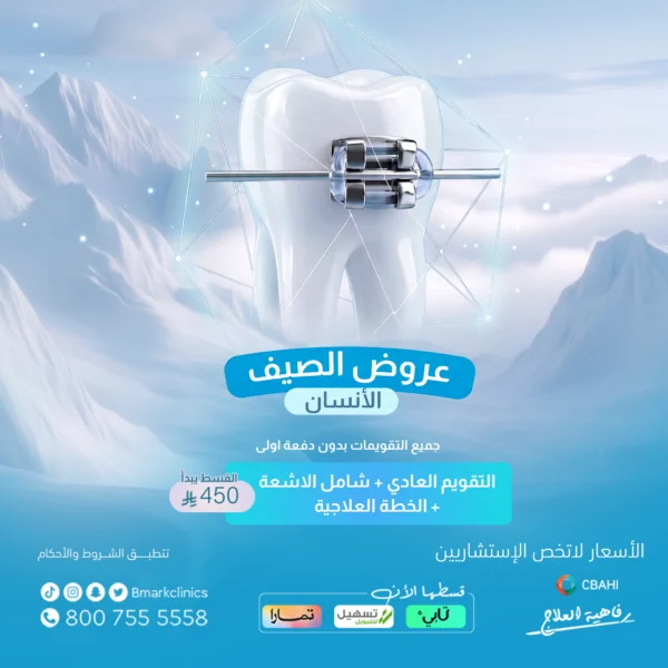 التقويم العادي + شامل الأشعة + الخطة العلاجية