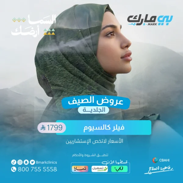 فيلر كالسيوم