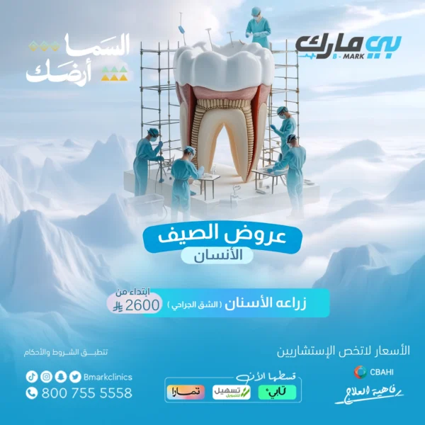 زراعة الأسنان (الشق الجراحي)
