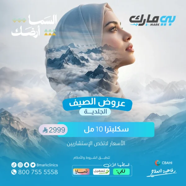 سكلبترا 10 مل